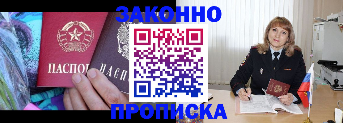 прописка регистрация в Калачинске