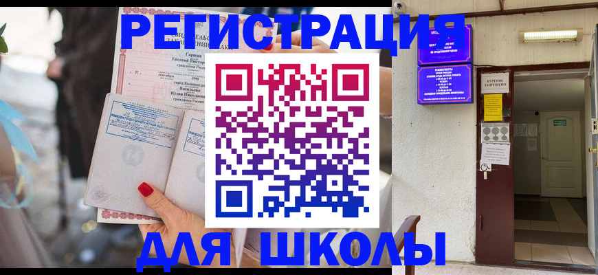 прописка ребенка в Калачинске