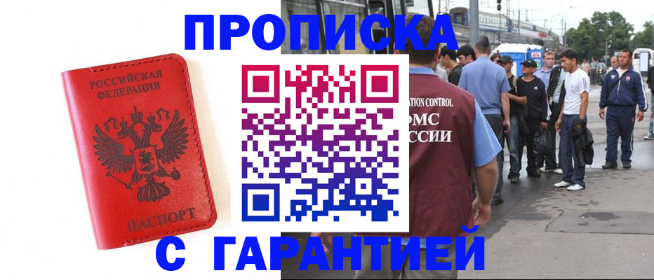 временная регистрация в квартире в Калачинске