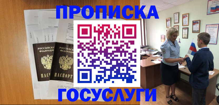 временная регистрация госуслуги в Калачинске